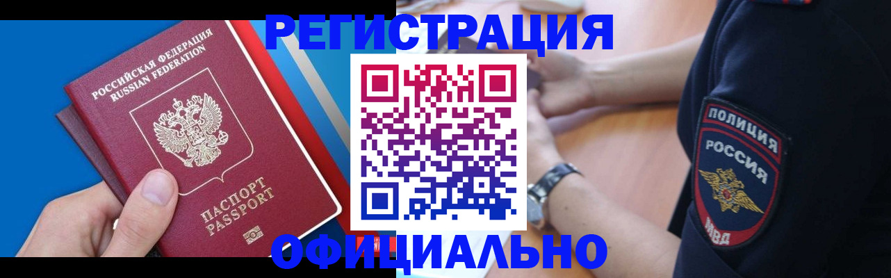 прописка иностранных граждан в Химках