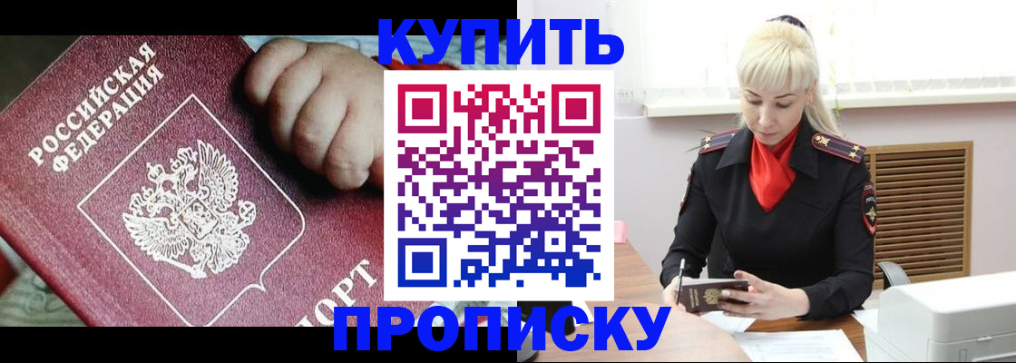 прописка в квартире в Химках