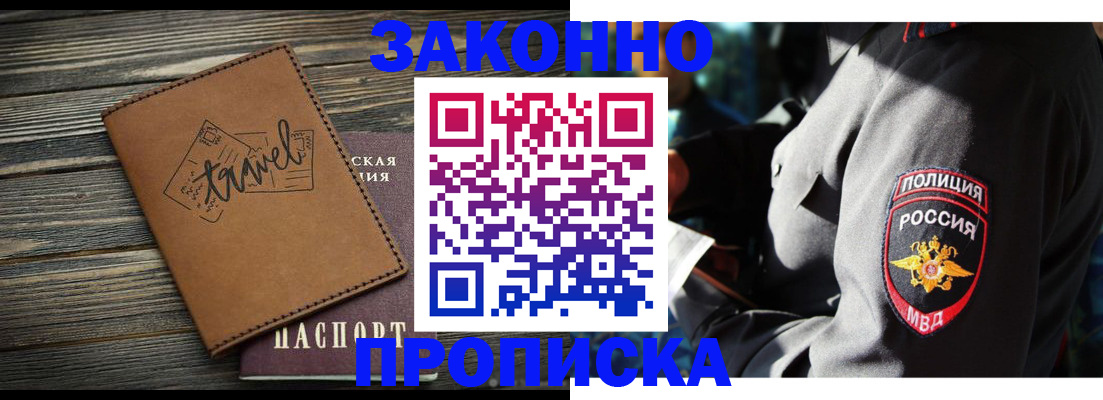 прописка в квартире в Химках