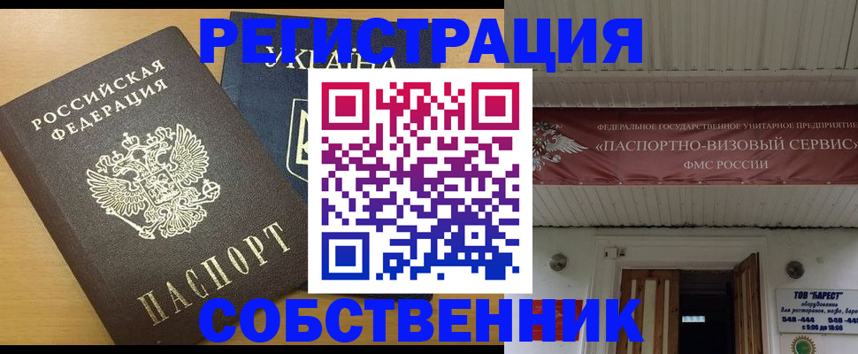 временная регистрация в Химках