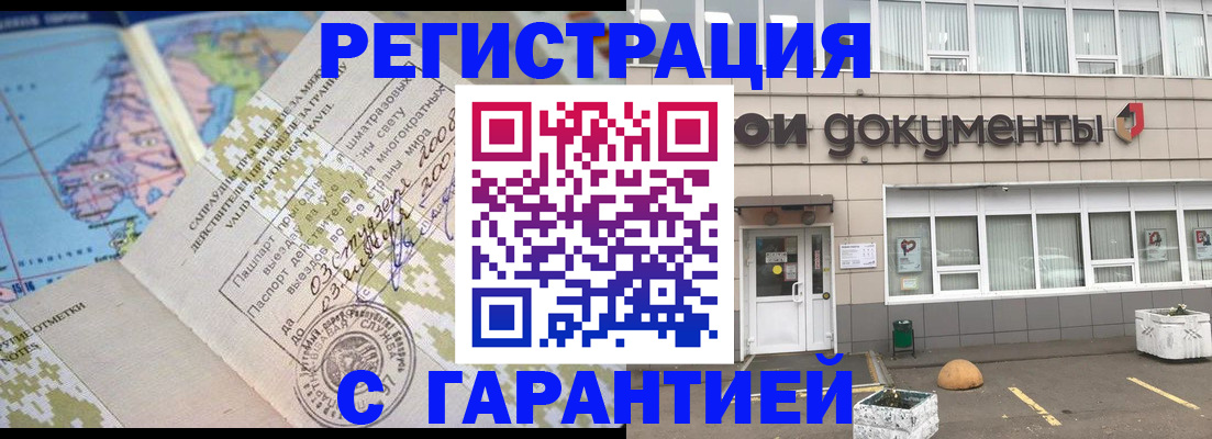 прописка гарантия в Химках