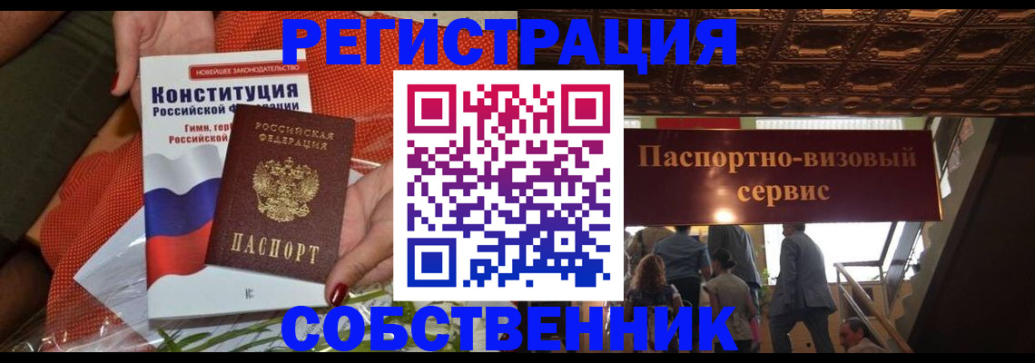 купить прописку в Химках