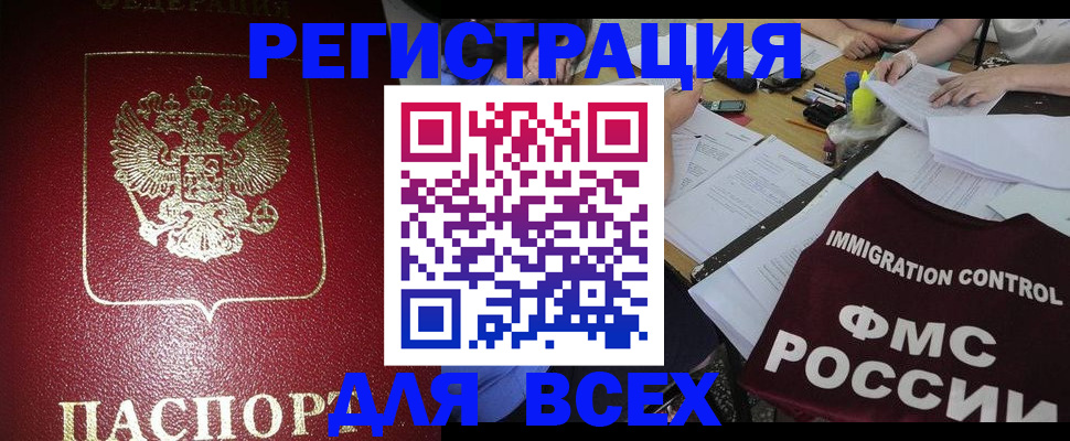 временная регистрация для школы в Химках